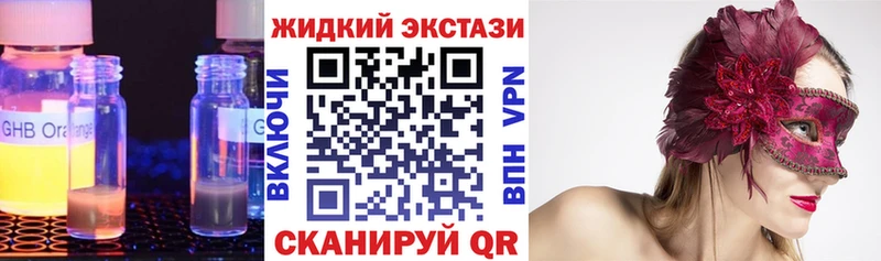 БУТИРАТ жидкий экстази Купить закладки Десногорск