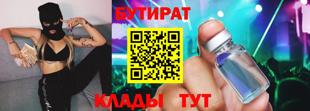 Бутират BDO 33% Десногорск