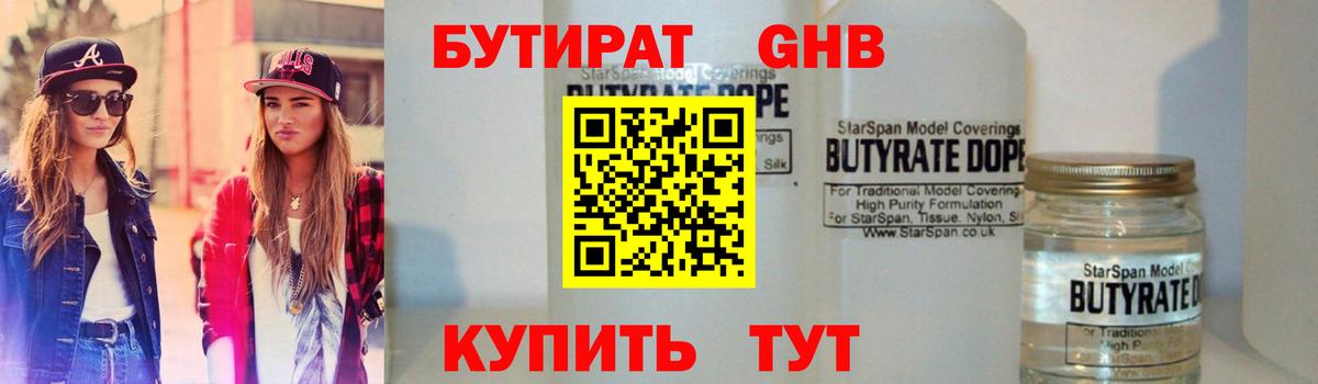 БУТИРАТ  Вход с VPN  Десногорск  БУТИРАТ буратино 