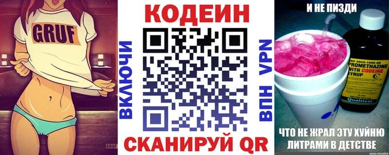 Codein напиток Lean (лин)  Купить  Десногорск 