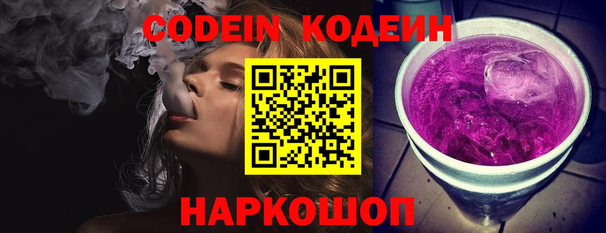Кодеиновый сироп Lean Purple Drank Десногорск