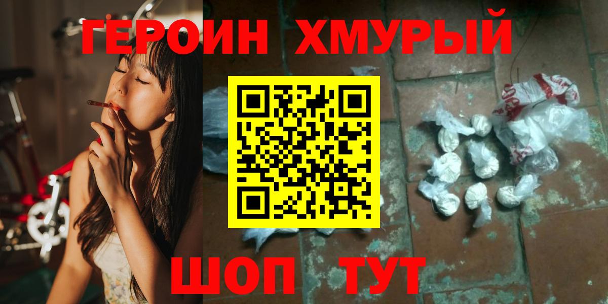 Героин белый Десногорск