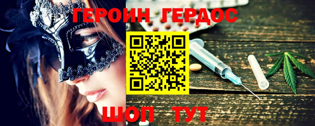 ГЕРОИН афганец  Вход с VPN  Десногорск 