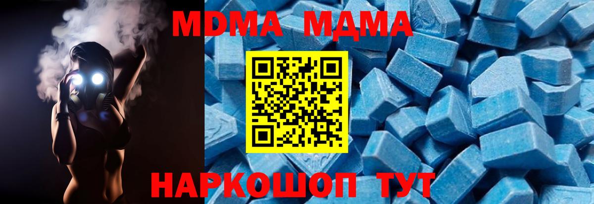 MDMA кристаллы Десногорск