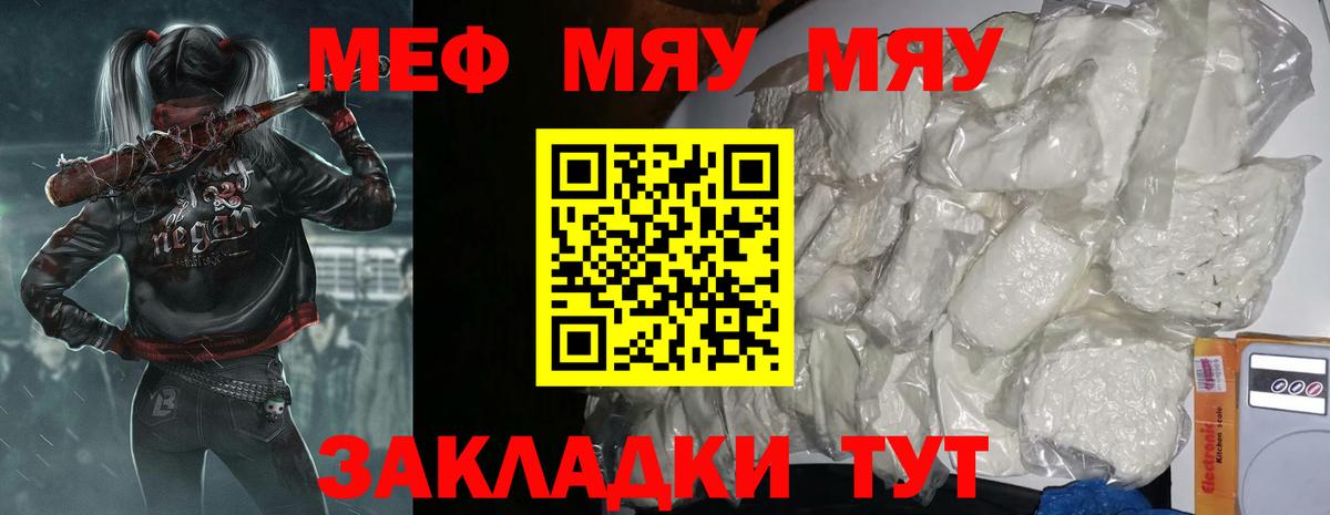 МЯУ-МЯУ  Десногорск  МЯУ-МЯУ кристаллы  Меф 4 MMC 