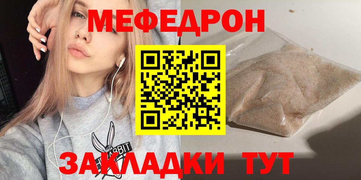 МЕФ мука  МЯУ-МЯУ  Меф  мега рабочий сайт  Десногорск  Вход с VPN  Меф мяу мяу 