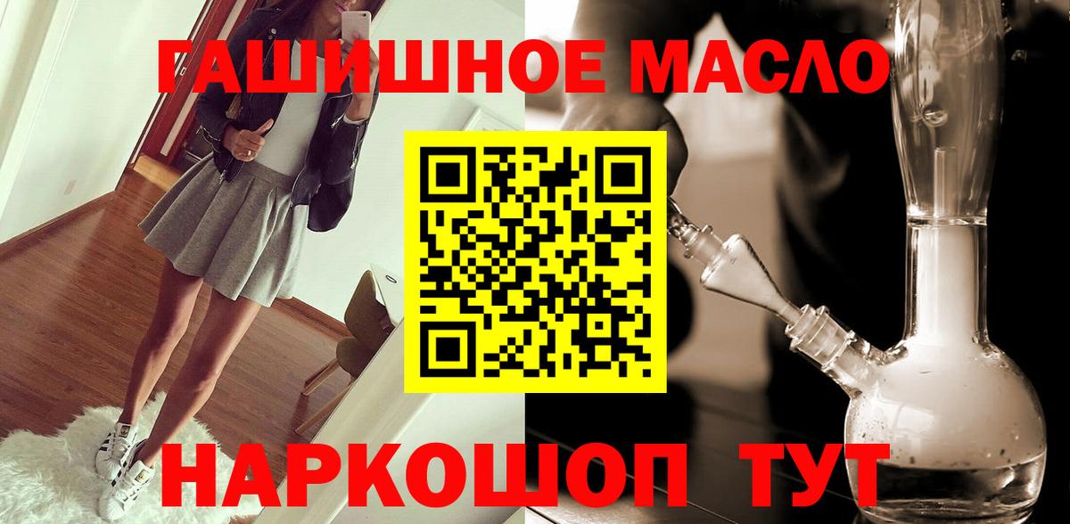 ТГК гашишное масло Десногорск